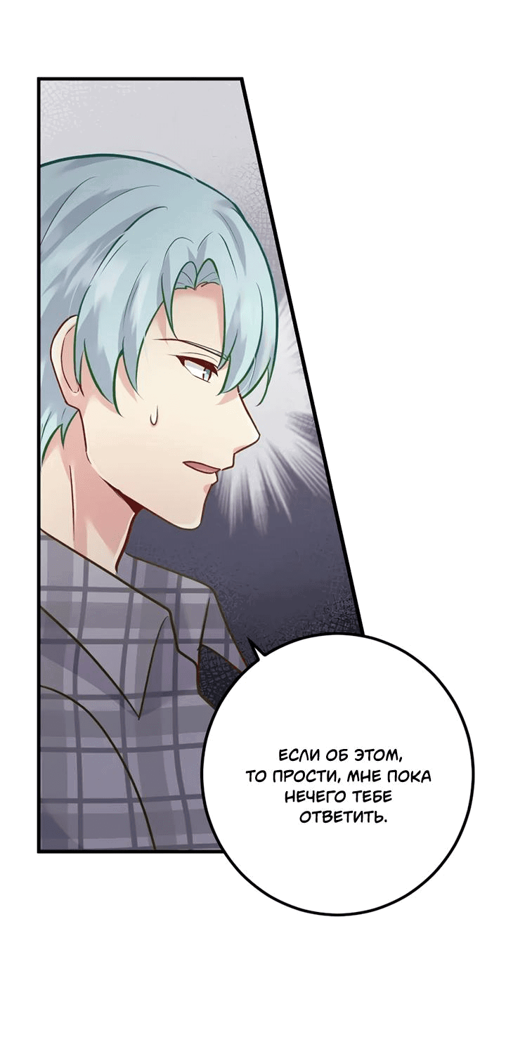 Манга Лис в моей постели - Глава 63 Страница 15