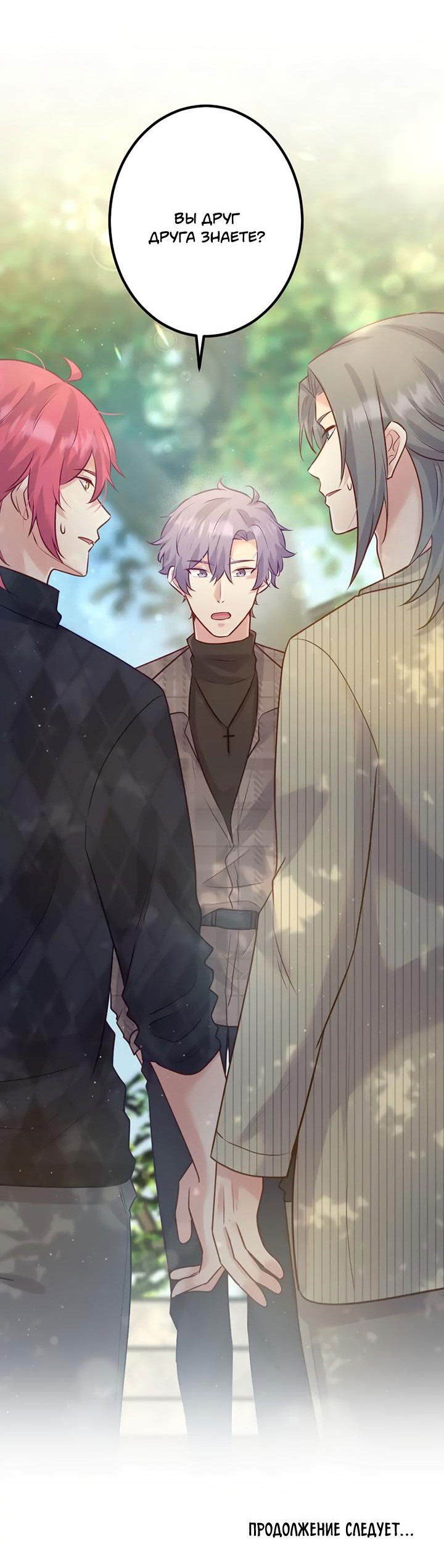 Манга Лис в моей постели - Глава 63 Страница 49