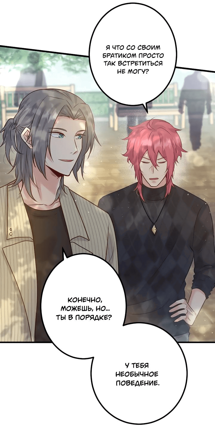 Манга Лис в моей постели - Глава 63 Страница 41