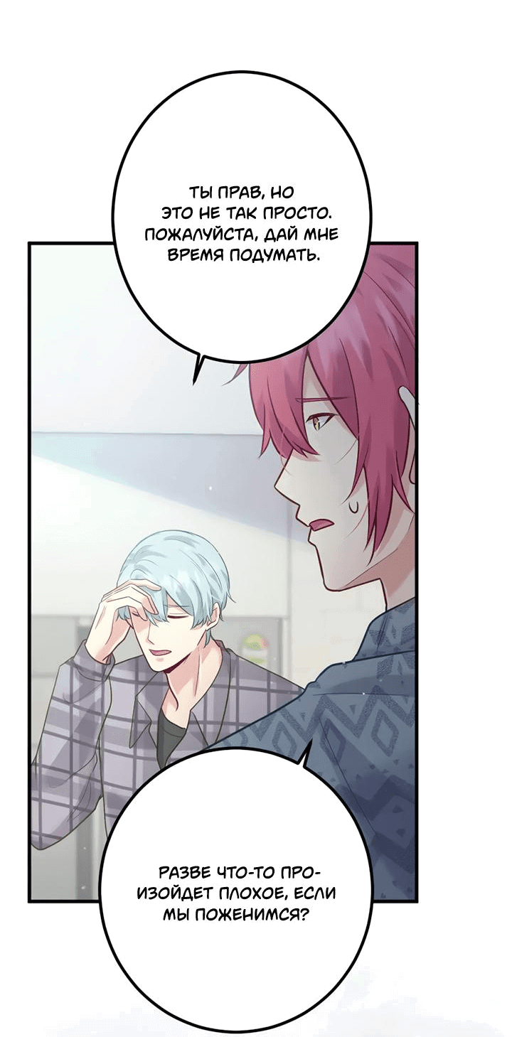 Манга Лис в моей постели - Глава 63 Страница 23