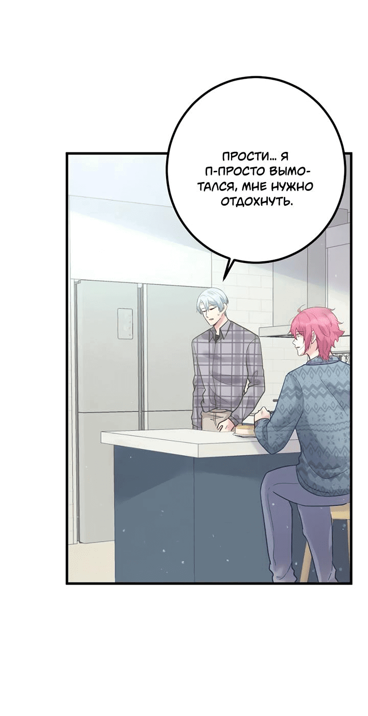 Манга Лис в моей постели - Глава 63 Страница 25