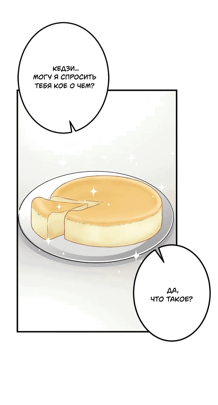 Манга Лис в моей постели - Глава 63 Страница 13