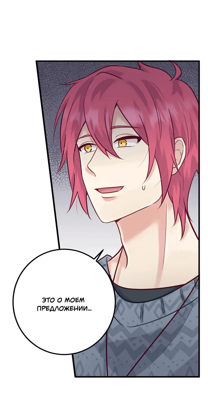 Манга Лис в моей постели - Глава 63 Страница 14