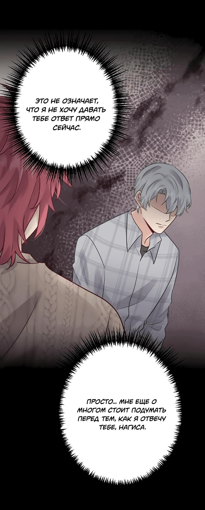 Манга Лис в моей постели - Глава 63 Страница 4