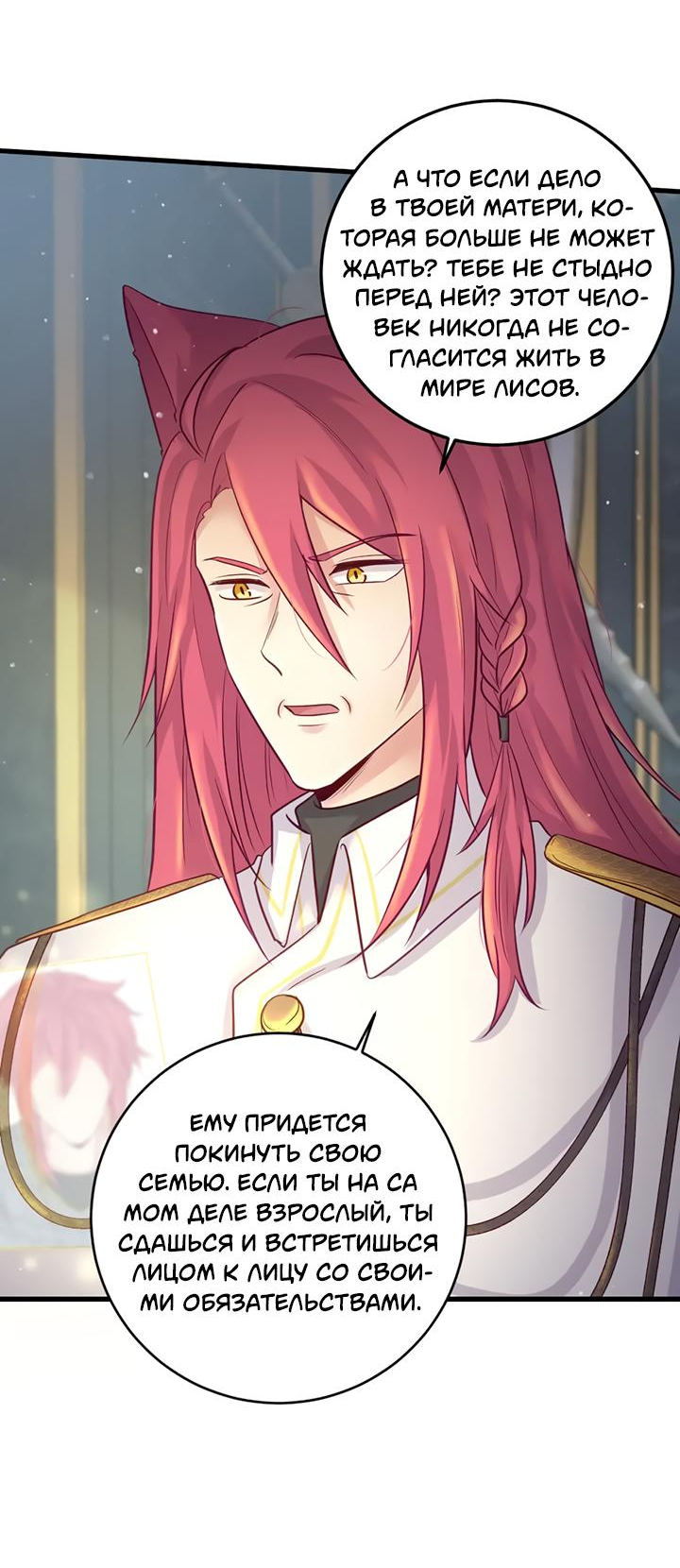 Манга Лис в моей постели - Глава 62 Страница 46