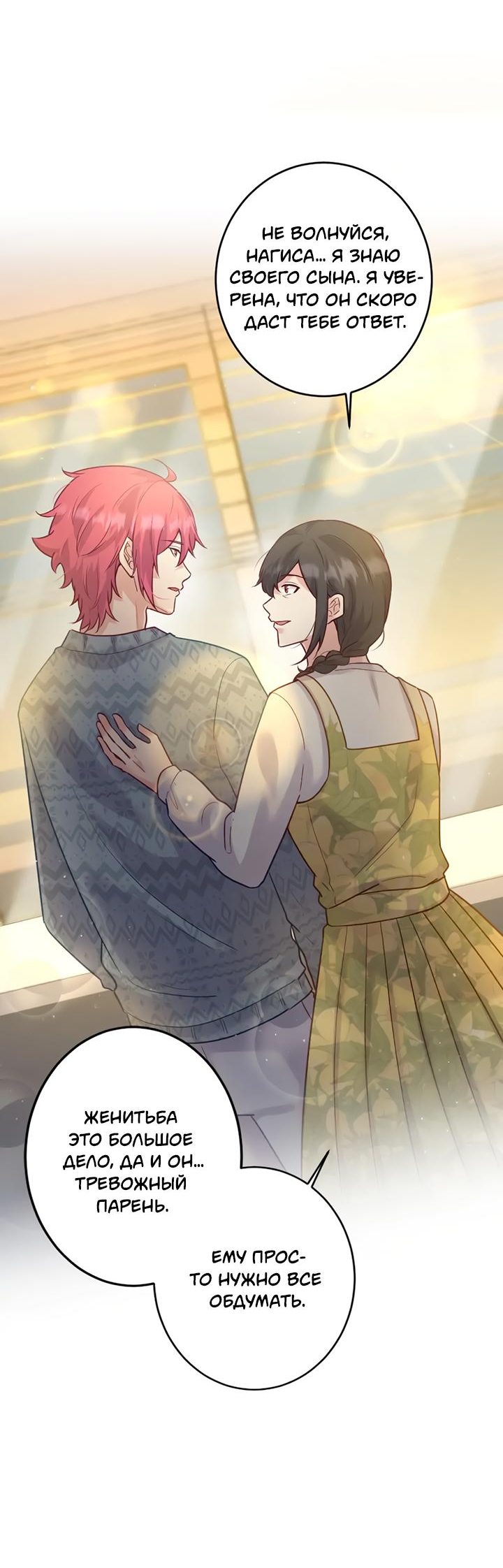 Манга Лис в моей постели - Глава 62 Страница 32