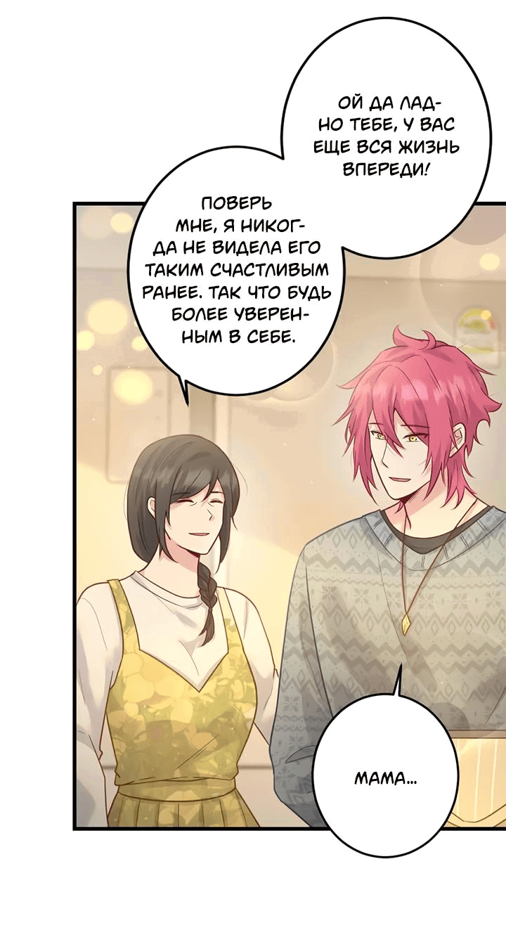 Манга Лис в моей постели - Глава 62 Страница 34