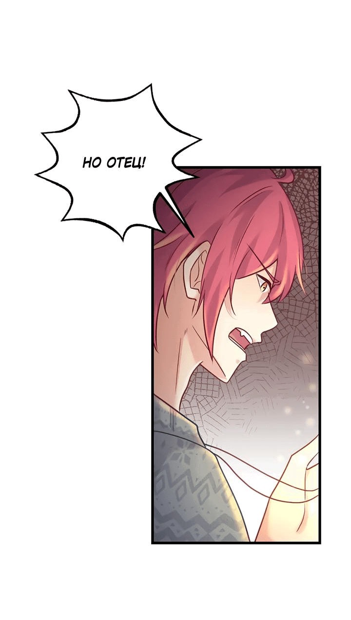 Манга Лис в моей постели - Глава 62 Страница 47