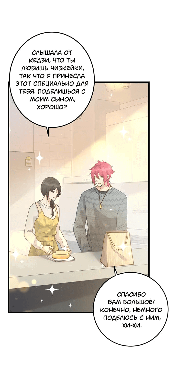 Манга Лис в моей постели - Глава 62 Страница 27