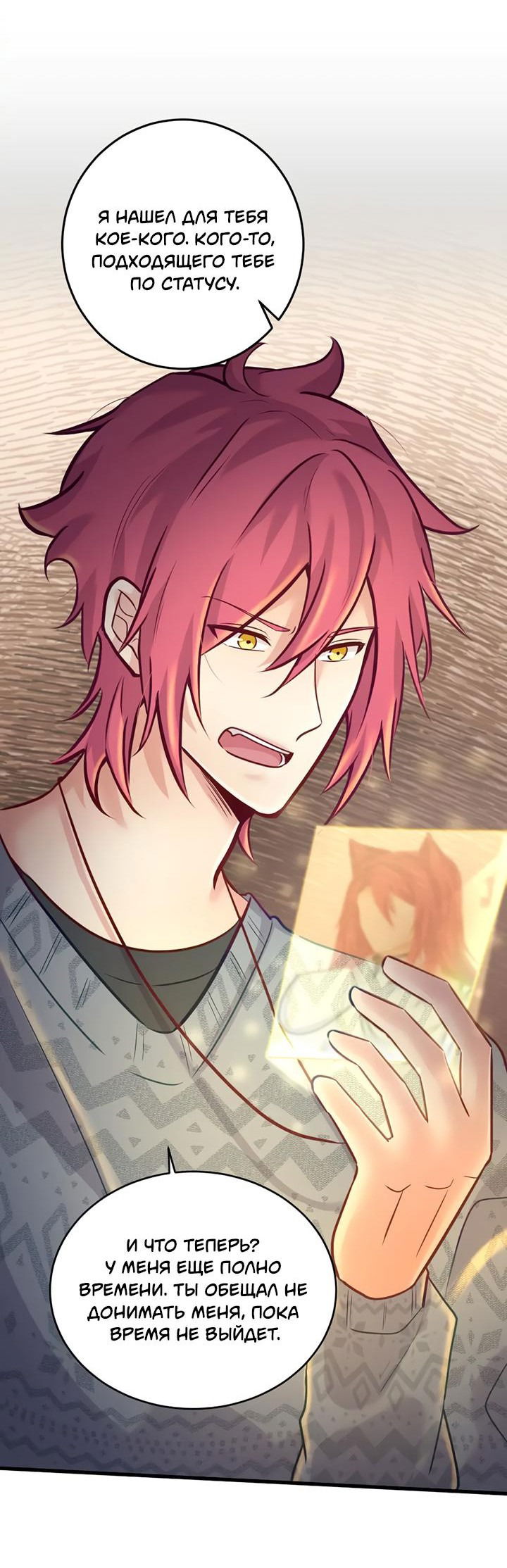 Манга Лис в моей постели - Глава 62 Страница 45