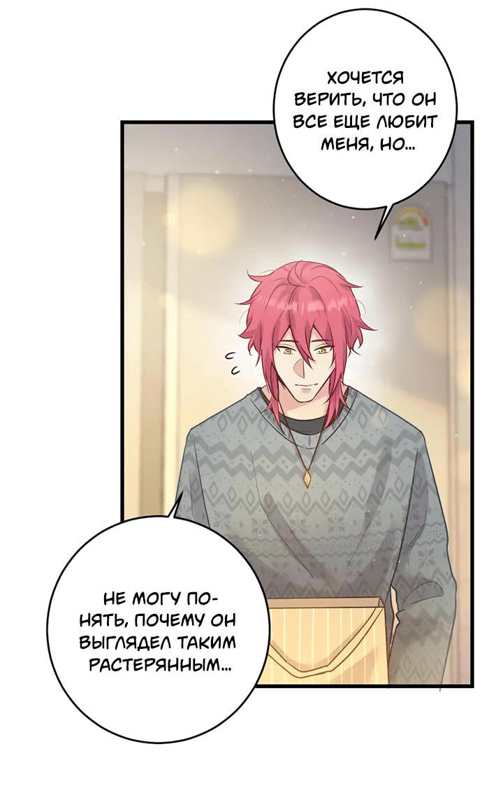 Манга Лис в моей постели - Глава 62 Страница 31