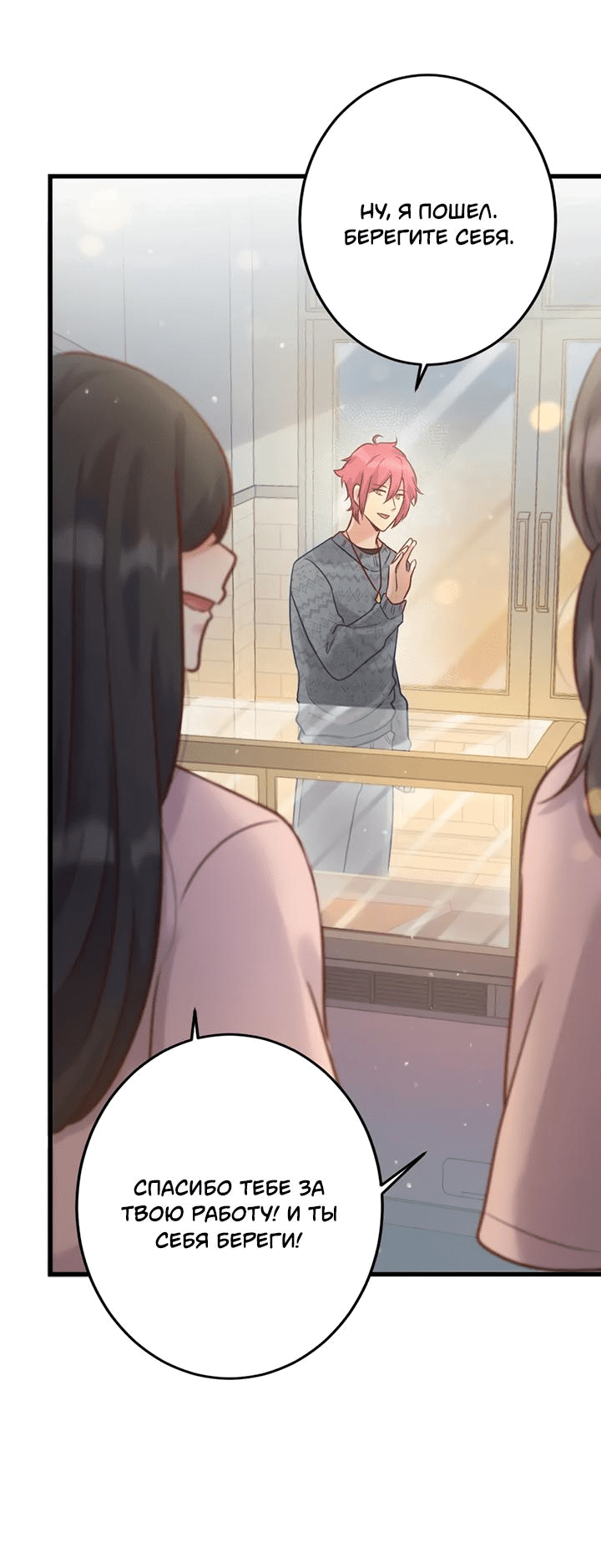 Манга Лис в моей постели - Глава 62 Страница 16