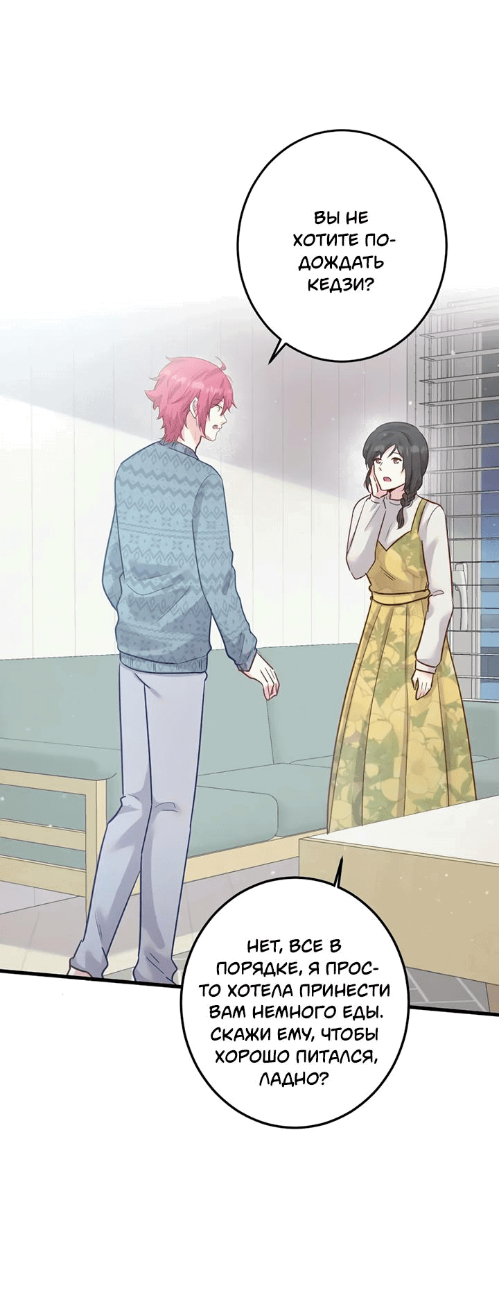 Манга Лис в моей постели - Глава 62 Страница 38