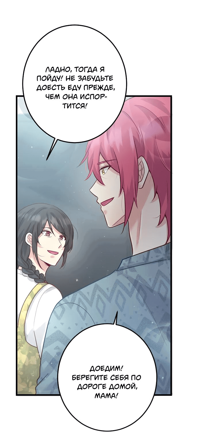 Манга Лис в моей постели - Глава 62 Страница 42