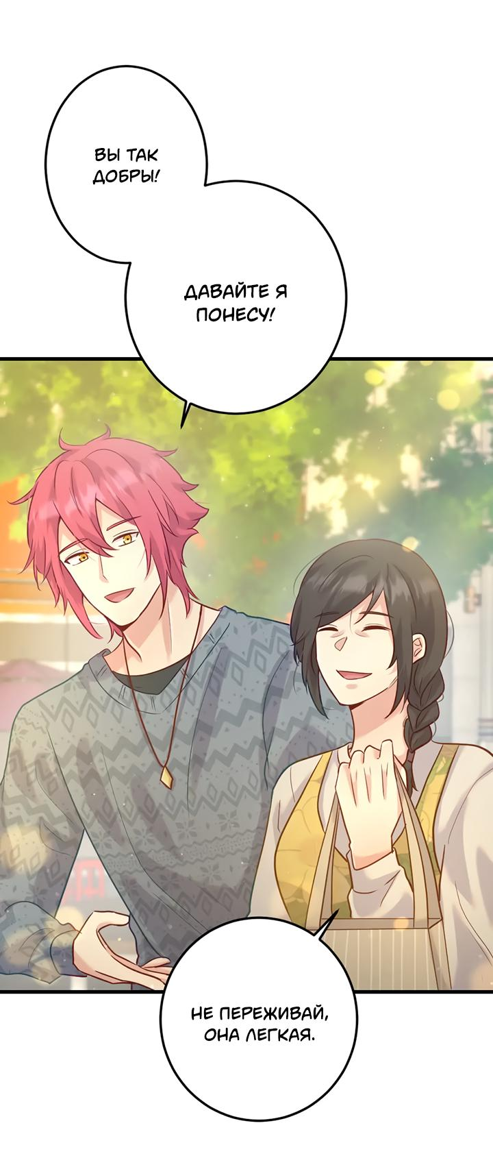 Манга Лис в моей постели - Глава 62 Страница 21