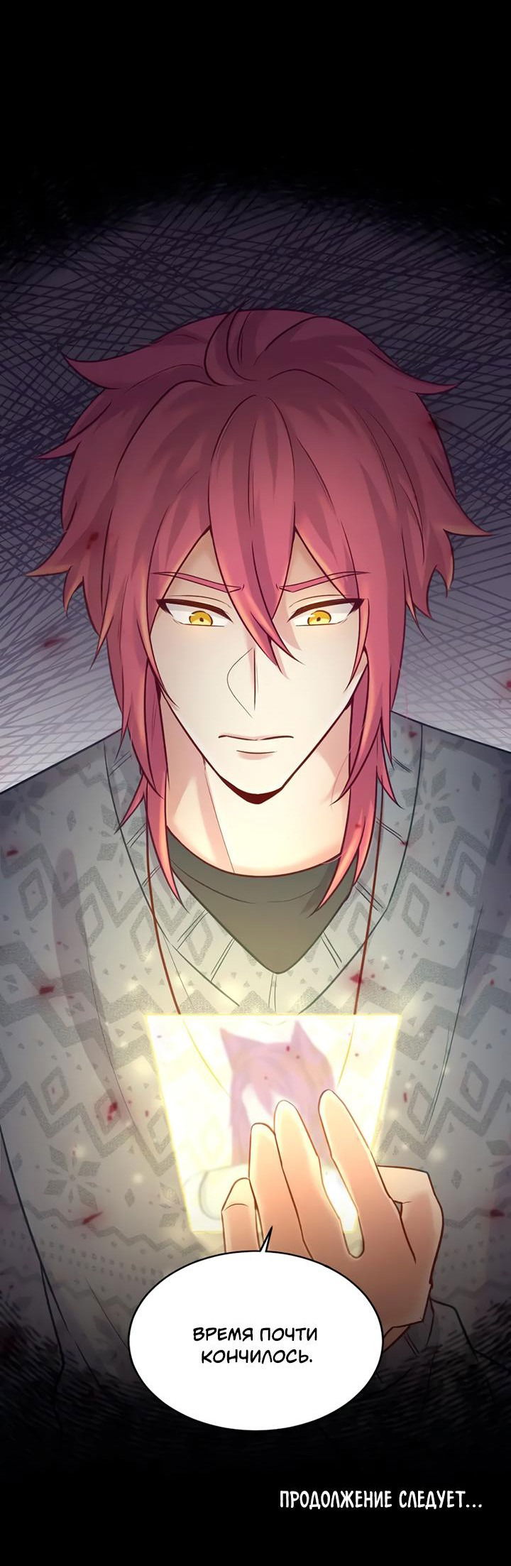 Манга Лис в моей постели - Глава 62 Страница 49