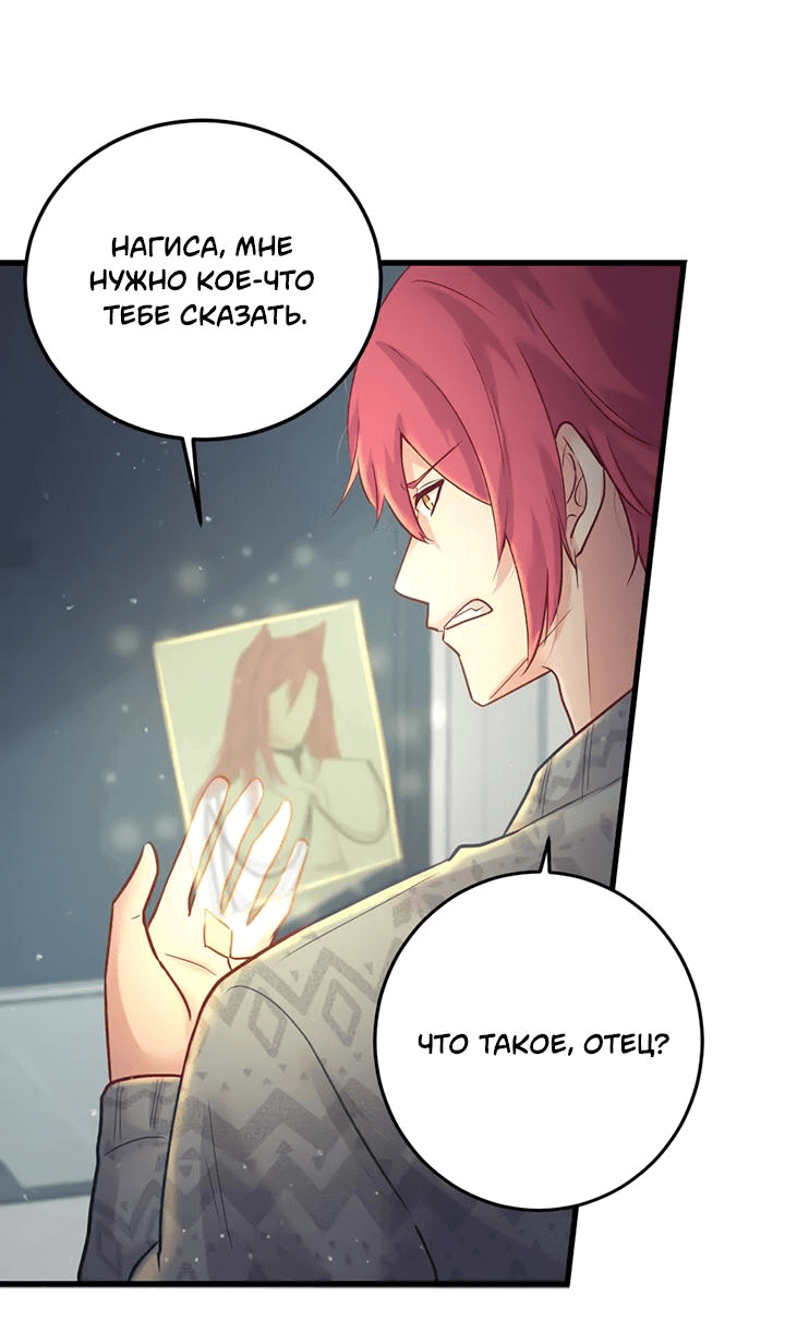 Манга Лис в моей постели - Глава 62 Страница 44