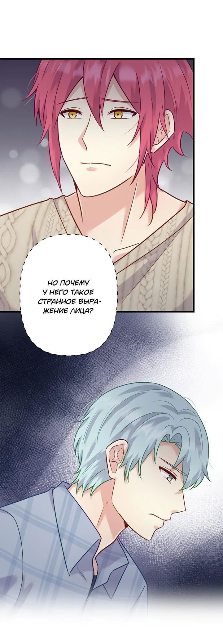 Манга Лис в моей постели - Глава 62 Страница 6