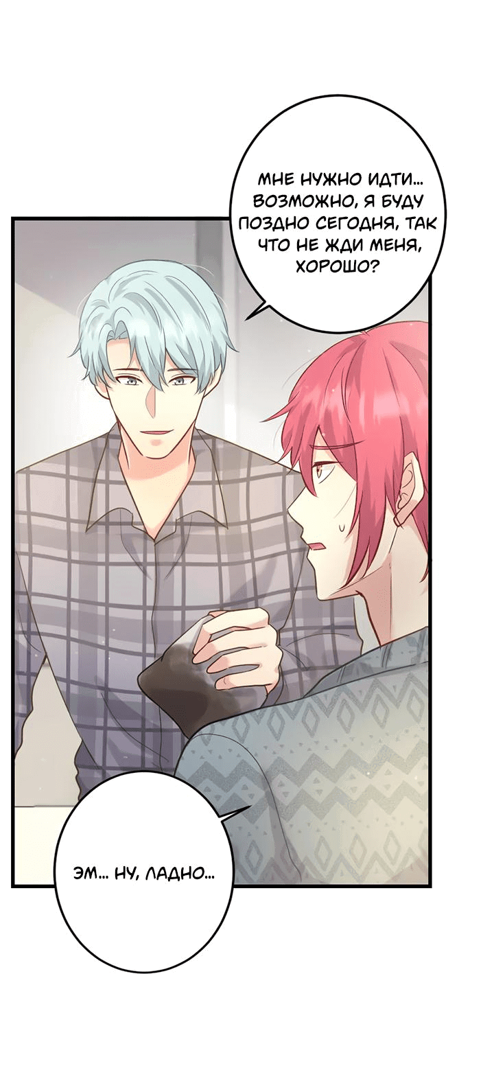 Манга Лис в моей постели - Глава 62 Страница 13