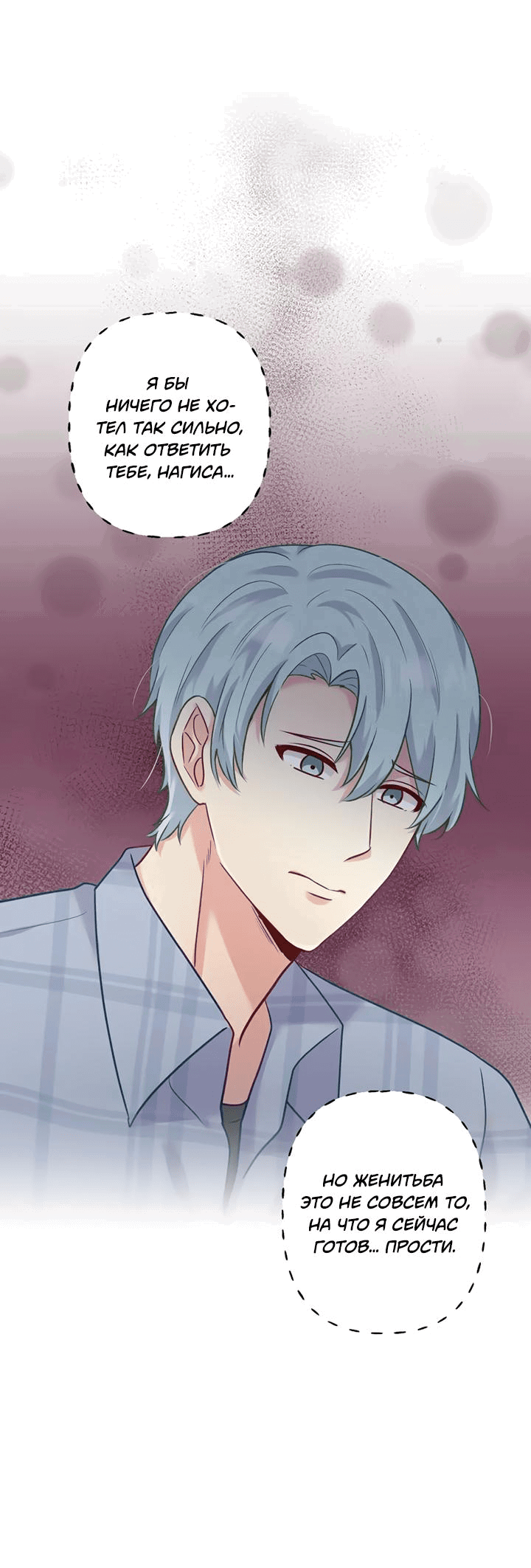 Манга Лис в моей постели - Глава 62 Страница 4