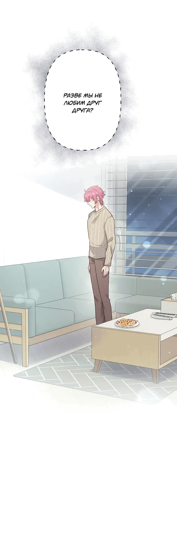 Манга Лис в моей постели - Глава 62 Страница 7