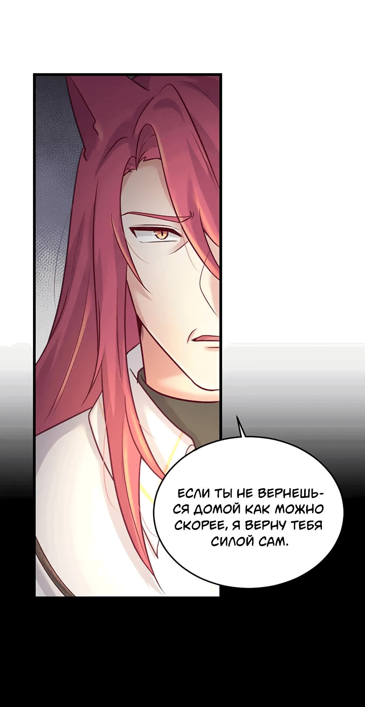 Манга Лис в моей постели - Глава 62 Страница 48