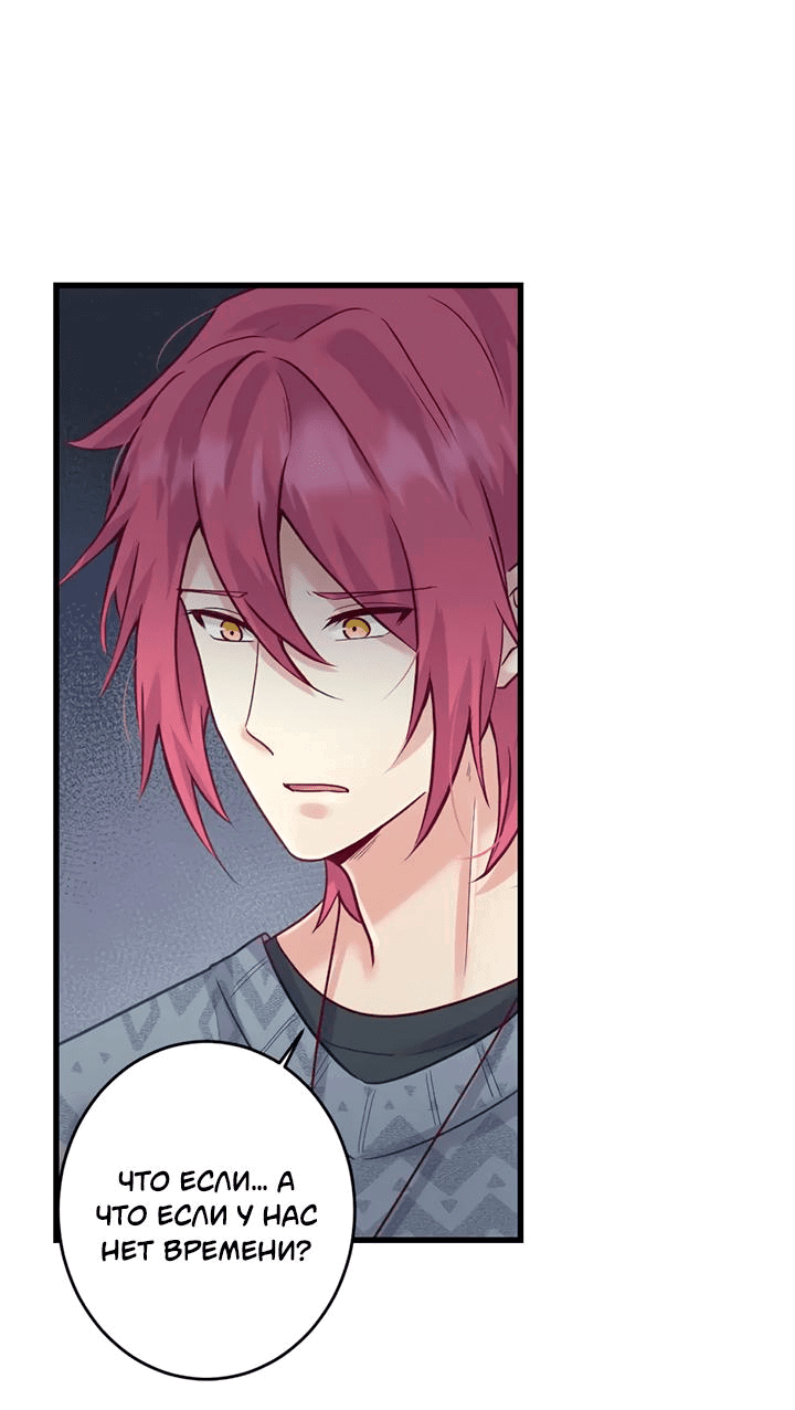 Манга Лис в моей постели - Глава 62 Страница 33