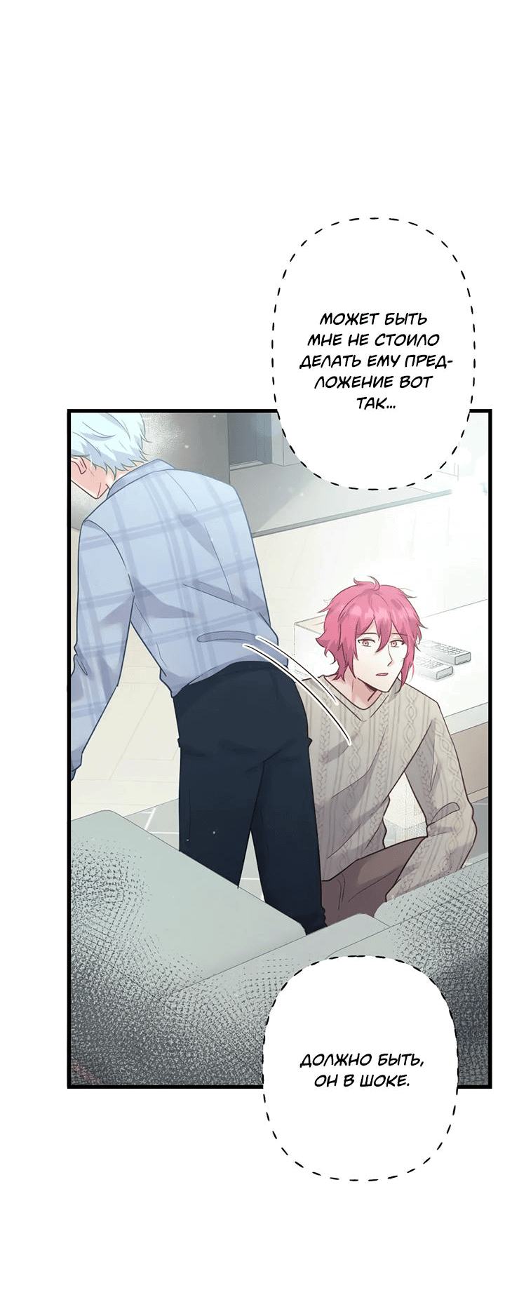 Манга Лис в моей постели - Глава 62 Страница 5