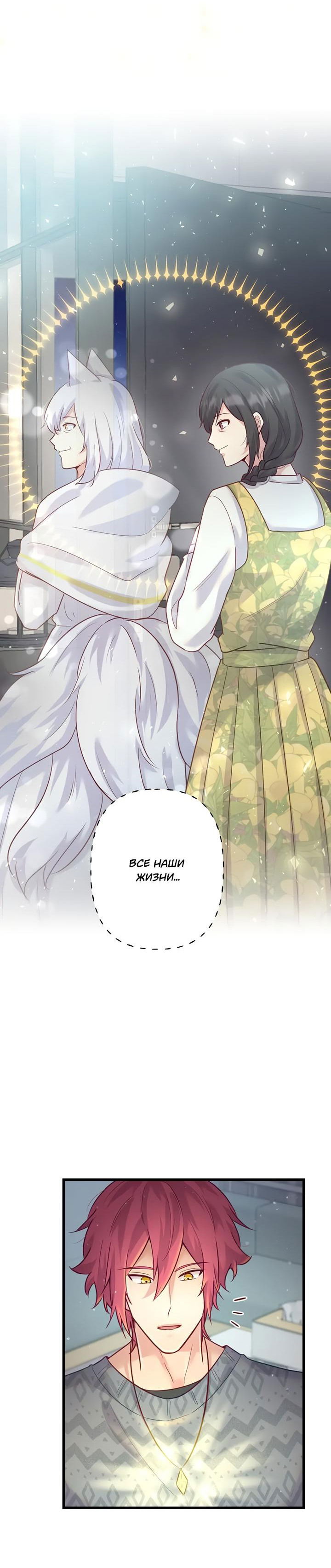 Манга Лис в моей постели - Глава 62 Страница 43