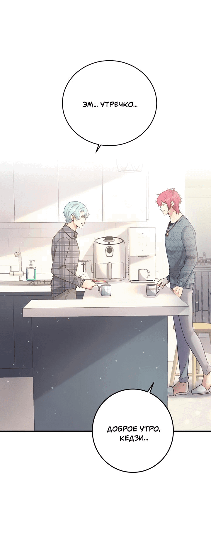 Манга Лис в моей постели - Глава 62 Страница 9