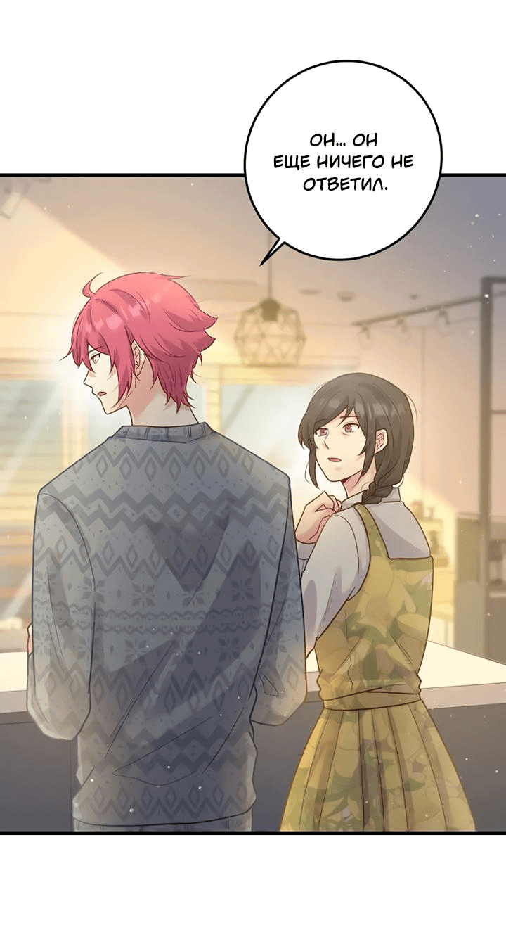 Манга Лис в моей постели - Глава 62 Страница 30