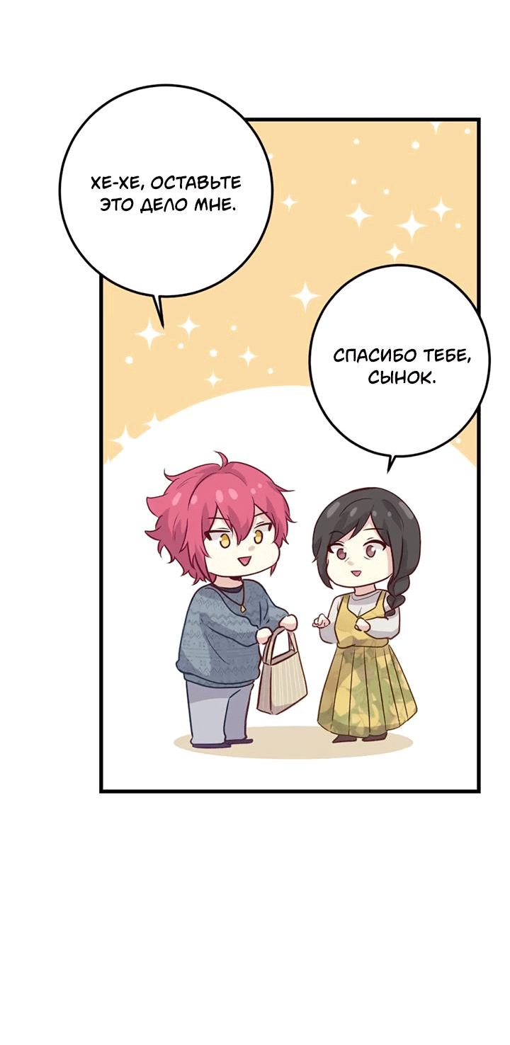 Манга Лис в моей постели - Глава 62 Страница 23