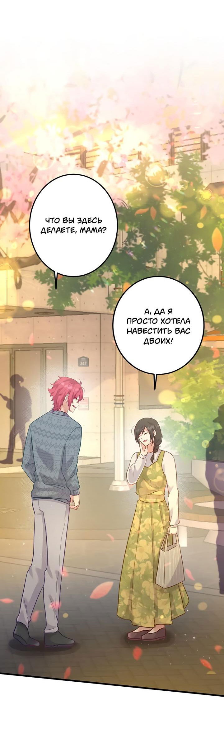 Манга Лис в моей постели - Глава 62 Страница 20