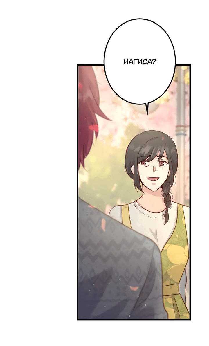 Манга Лис в моей постели - Глава 62 Страница 19