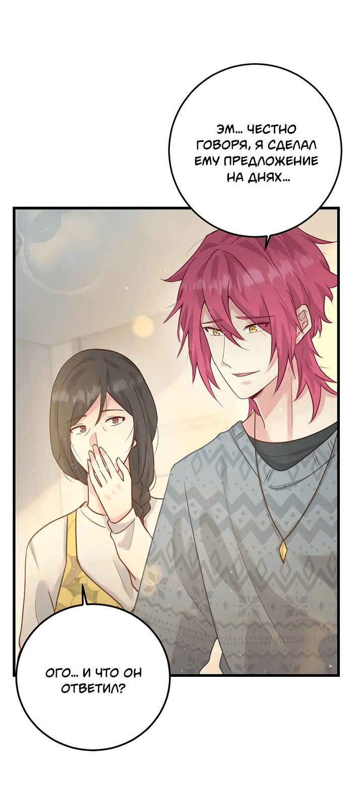 Манга Лис в моей постели - Глава 62 Страница 29