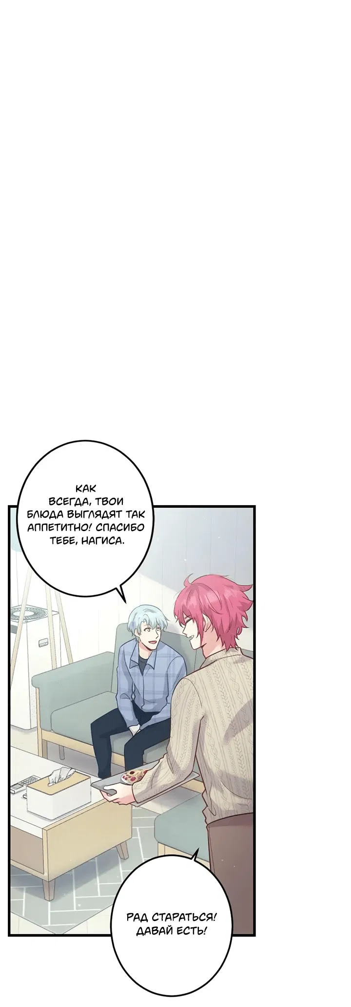 Манга Лис в моей постели - Глава 61 Страница 38