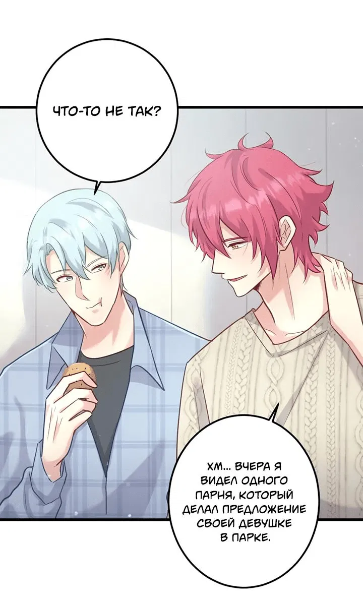 Манга Лис в моей постели - Глава 61 Страница 41