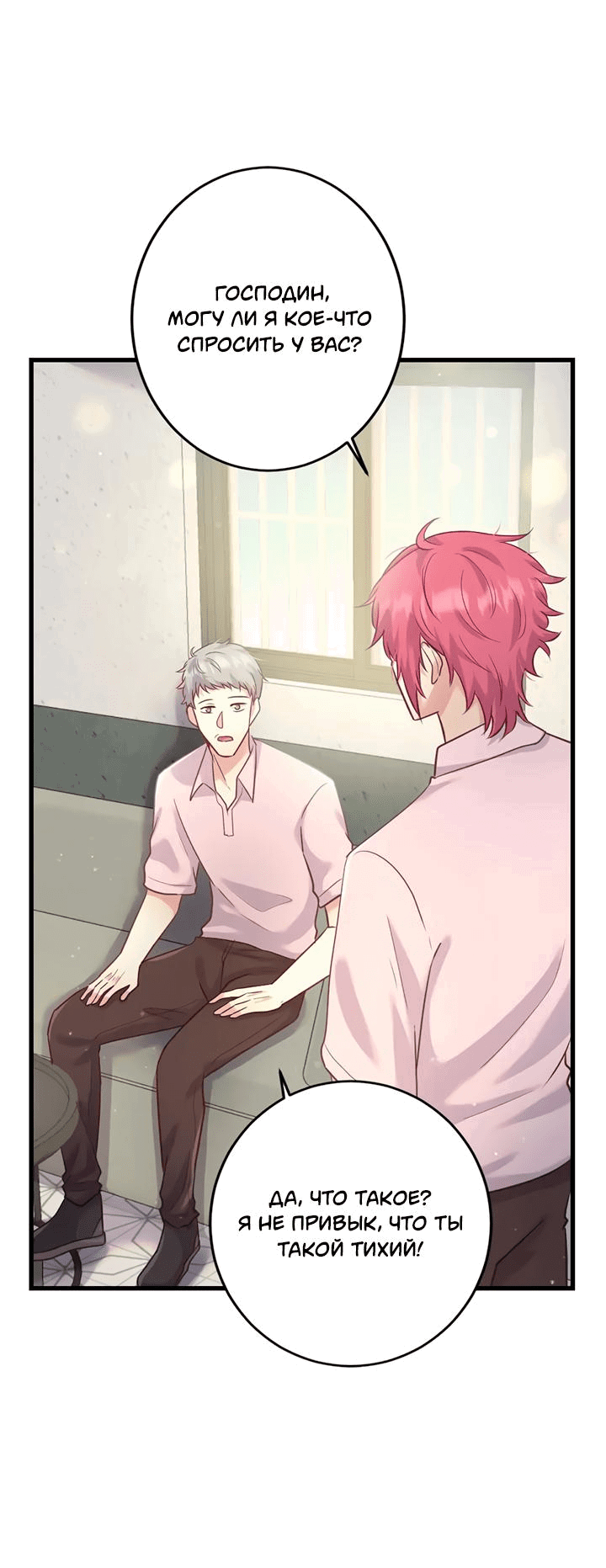 Манга Лис в моей постели - Глава 61 Страница 9