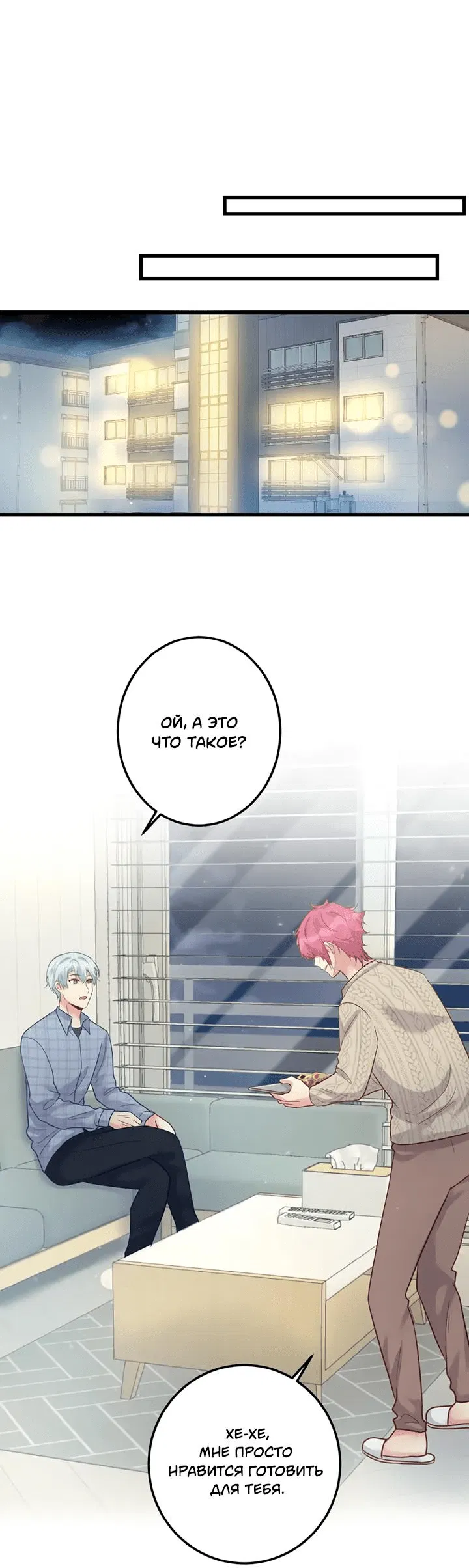 Манга Лис в моей постели - Глава 61 Страница 37