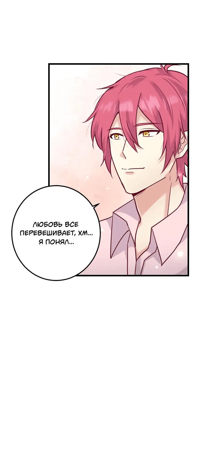 Манга Лис в моей постели - Глава 61 Страница 17