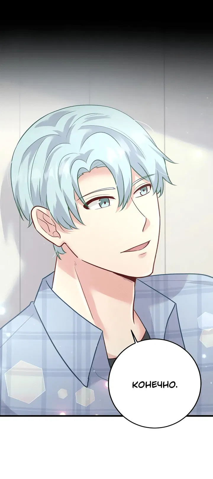 Манга Лис в моей постели - Глава 61 Страница 47