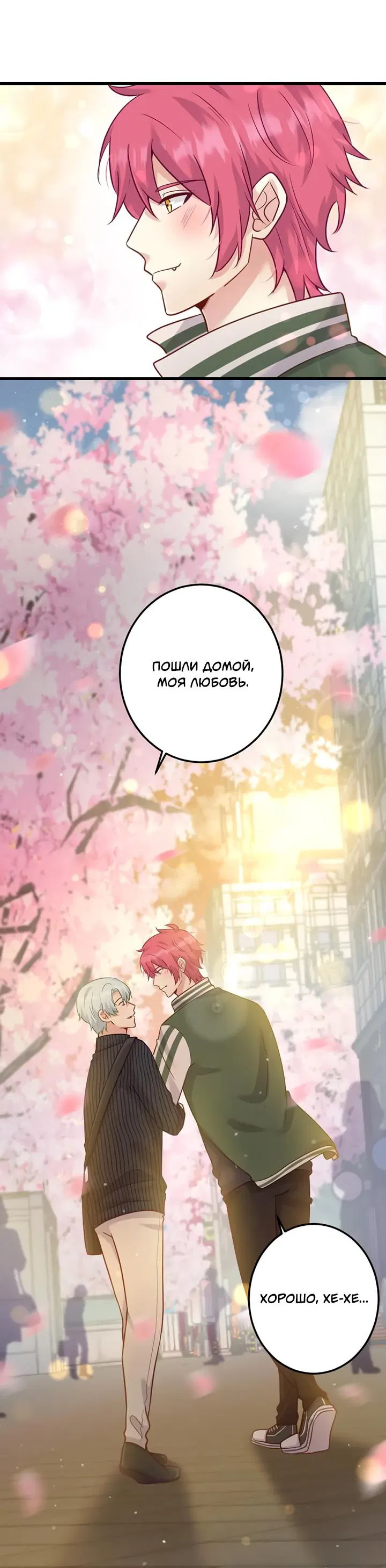 Манга Лис в моей постели - Глава 61 Страница 35