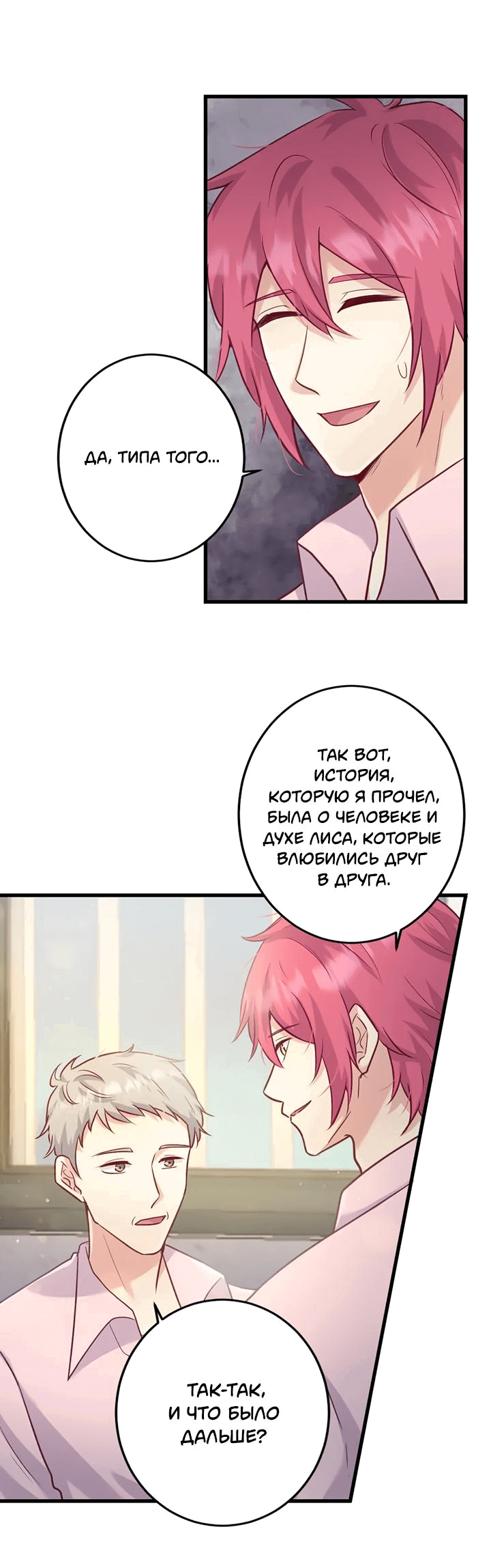 Манга Лис в моей постели - Глава 61 Страница 11