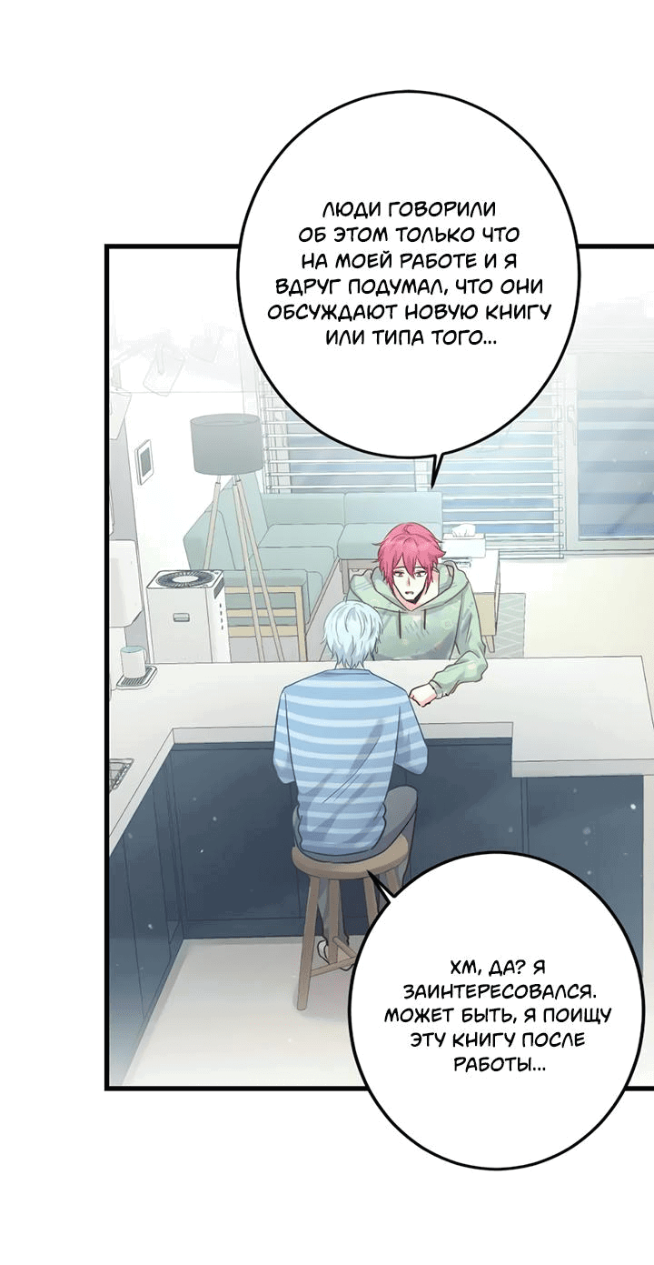 Манга Лис в моей постели - Глава 61 Страница 6