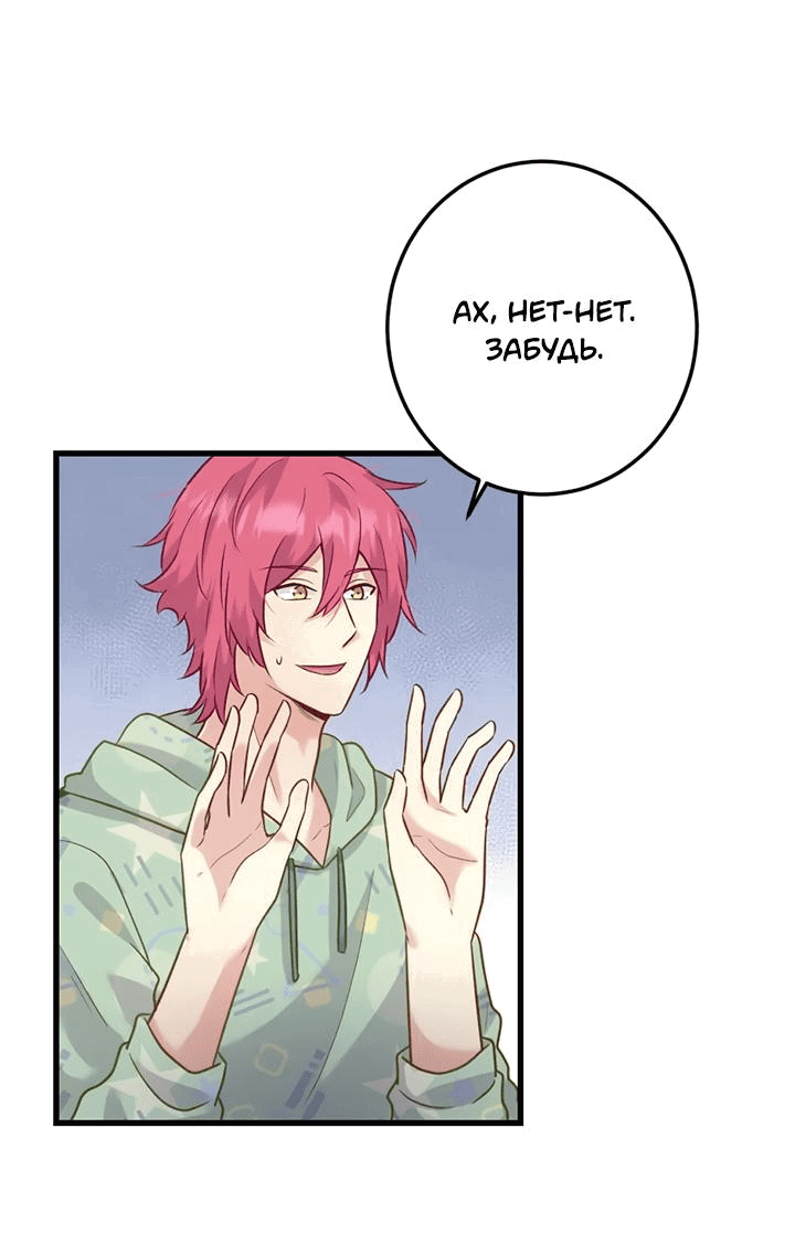 Манга Лис в моей постели - Глава 61 Страница 5