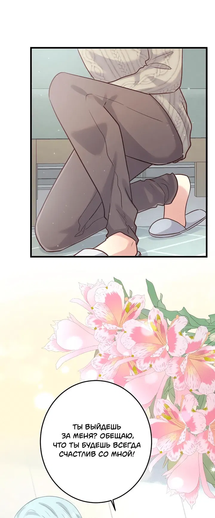 Манга Лис в моей постели - Глава 61 Страница 49