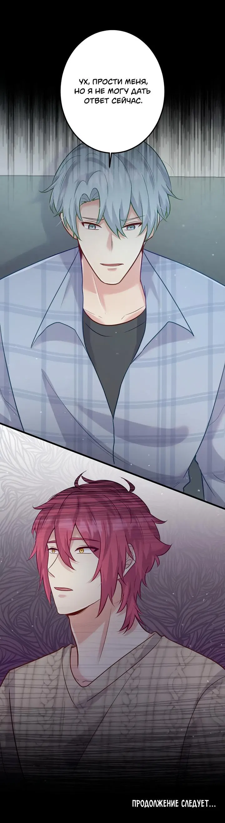 Манга Лис в моей постели - Глава 61 Страница 51