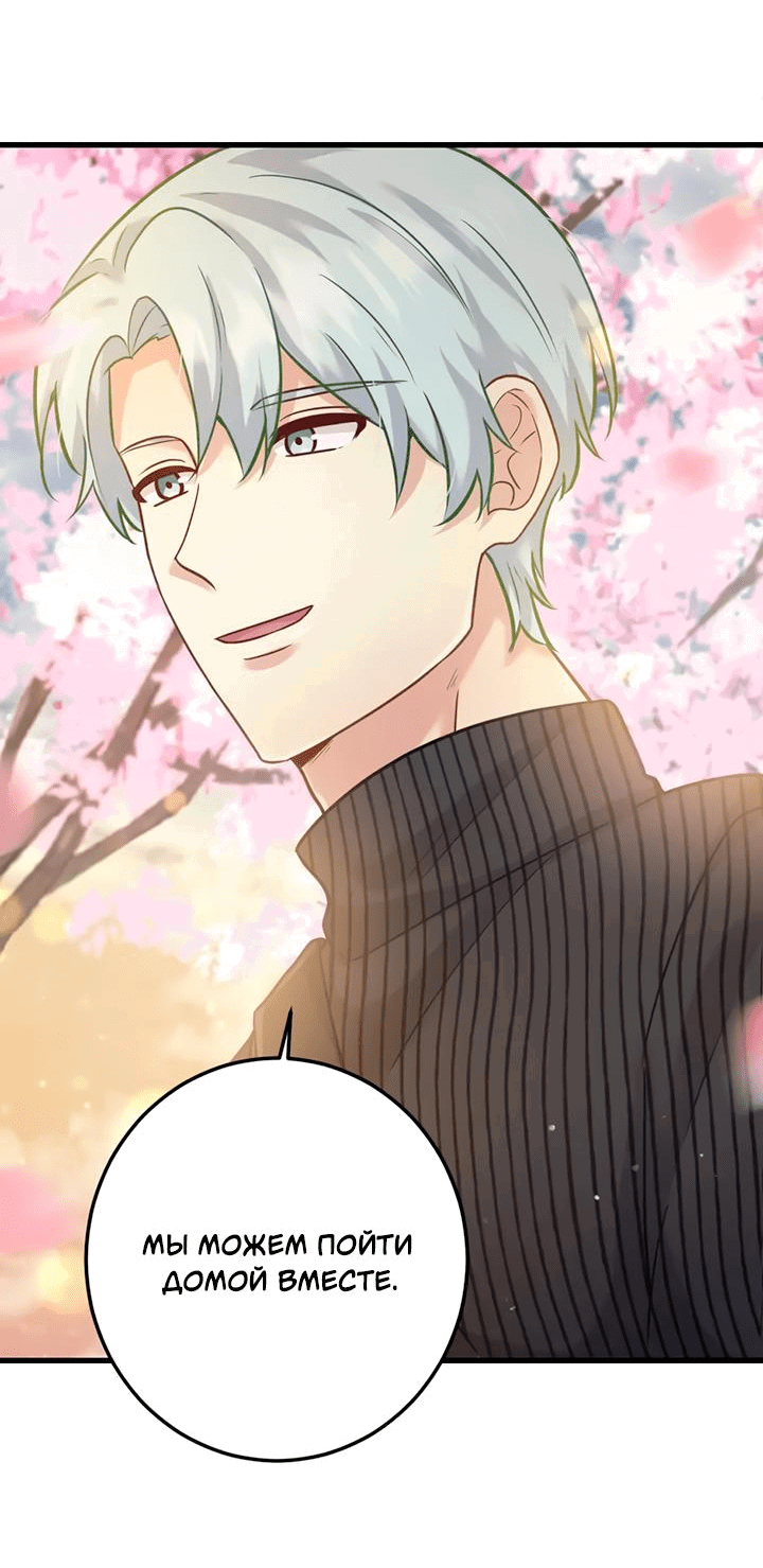 Манга Лис в моей постели - Глава 61 Страница 31