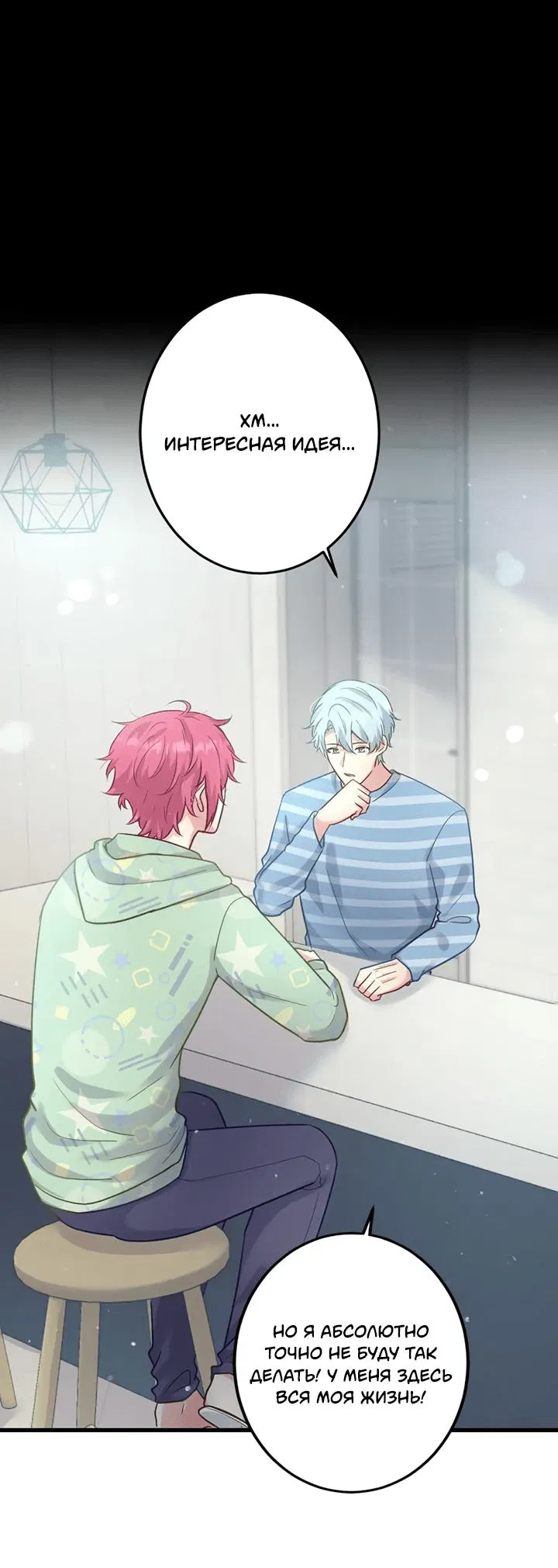 Манга Лис в моей постели - Глава 61 Страница 3