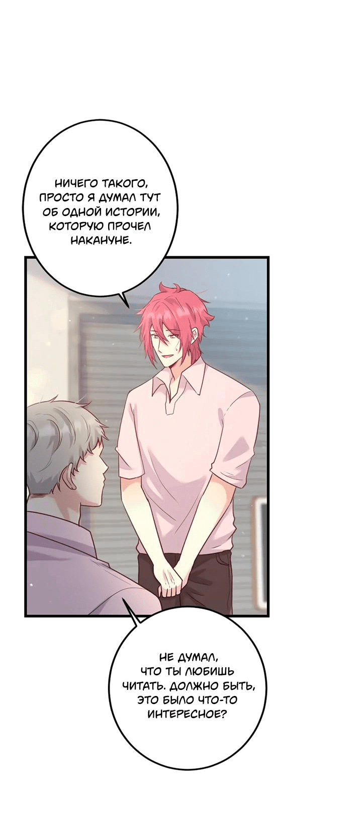 Манга Лис в моей постели - Глава 61 Страница 10